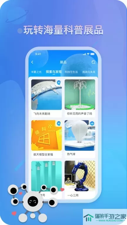 掌上科技馆下载app