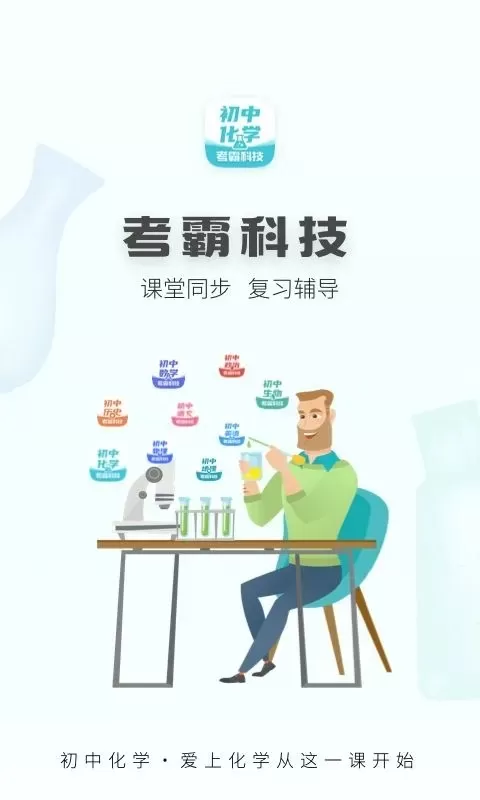 初中化学官网版旧版本