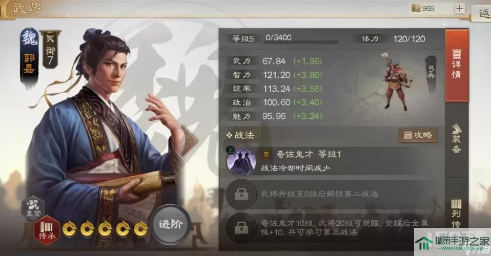 三国戏魏传魂郭嘉继承郭嘉能力好吗