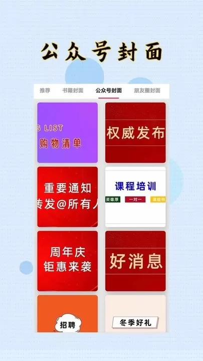 封面制作大师安卓最新版