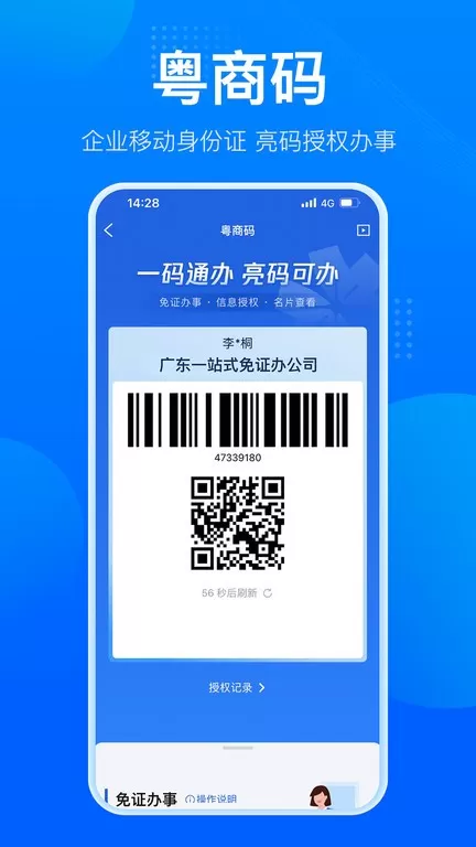 粤商通app安卓版