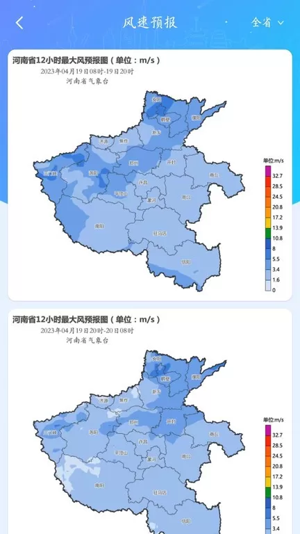 河南天象安卓版下载