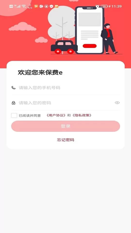 保费e官网版下载