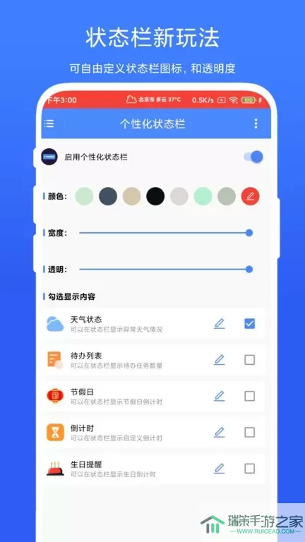 个性化状态栏官网版最新
