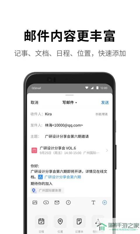 QQ邮箱最新版