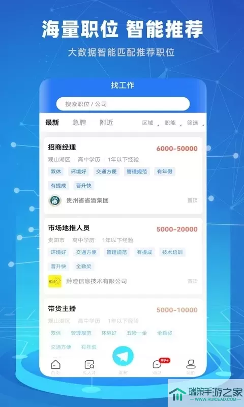 贵才招聘官网版app