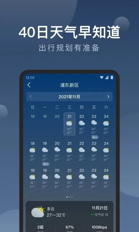 知雨天气免费版下载