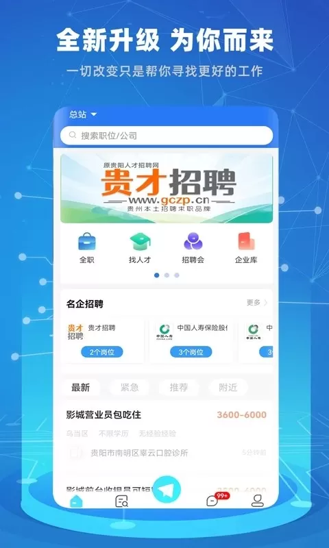 贵才招聘官网版app