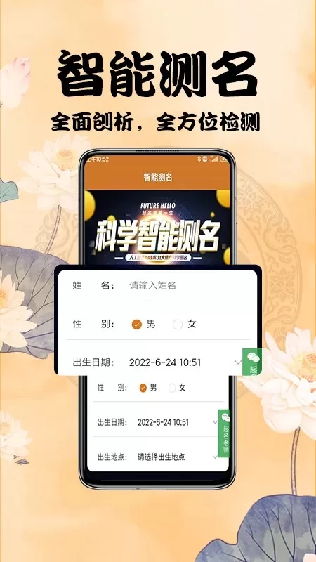 周易起名测名app最新版