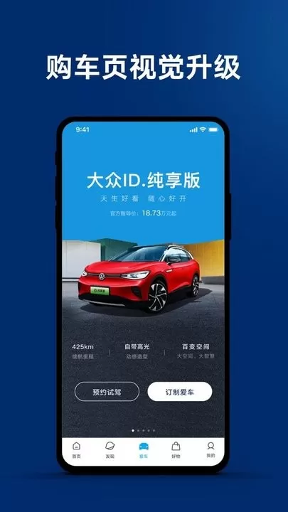 一汽大众官网版app