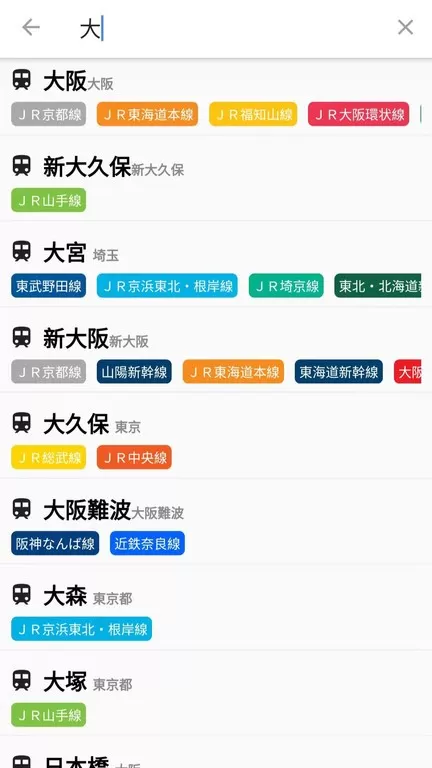 换乘案内安卓版下载