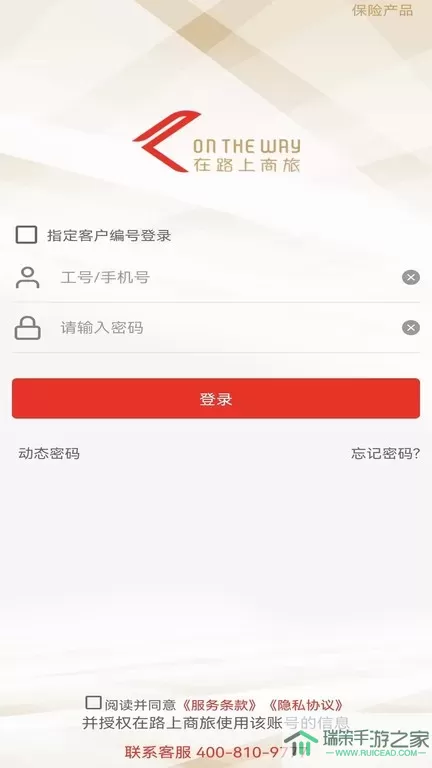 在路上企业商旅官方版下载