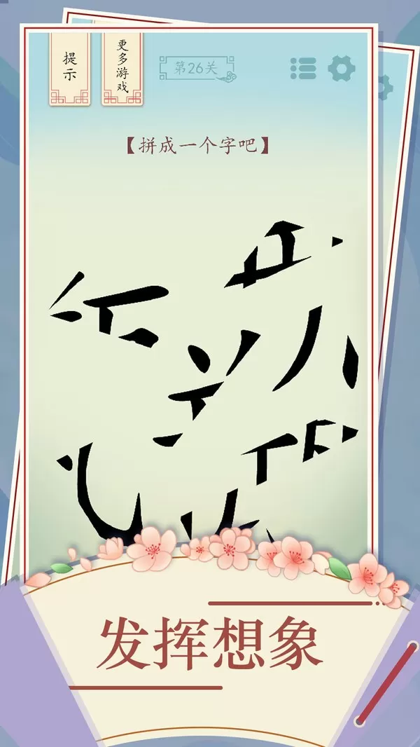 全民汉字烧脑安卓手机版