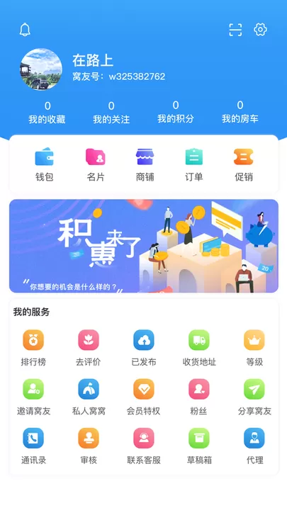 窝友自驾手机版