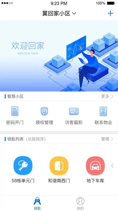 翼回家官网版app