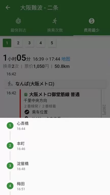 换乘案内安卓版下载