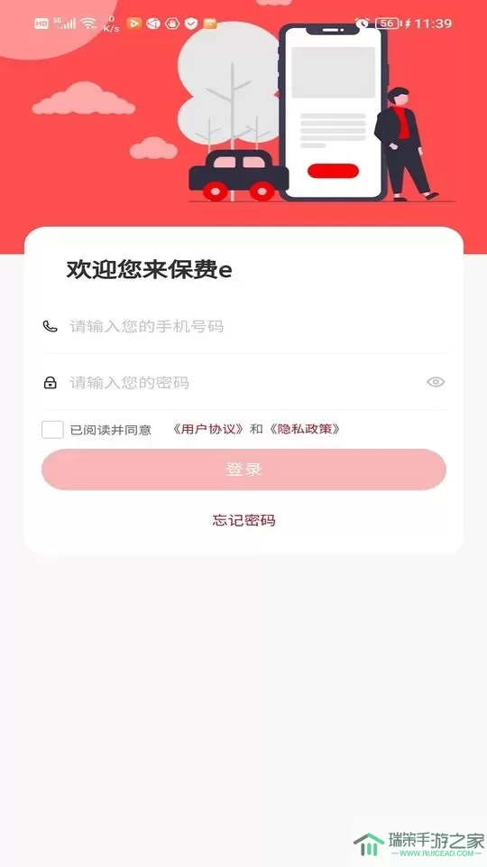 保费e官网版下载