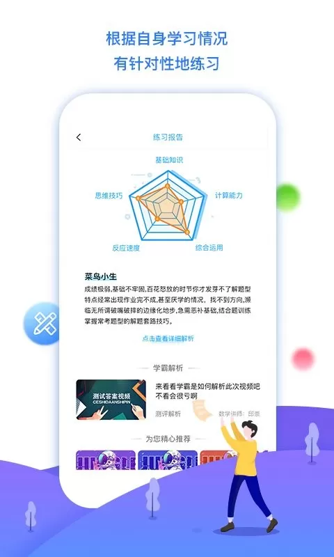 学魁榜官网正版下载