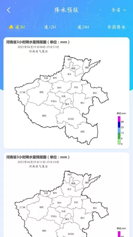 河南天象安卓版下载