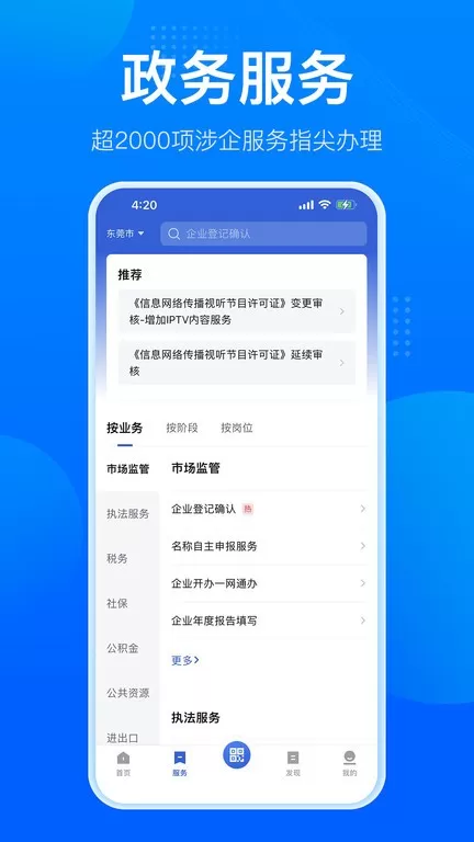 粤商通app安卓版