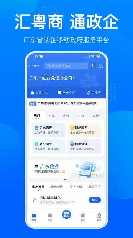 粤商通app安卓版