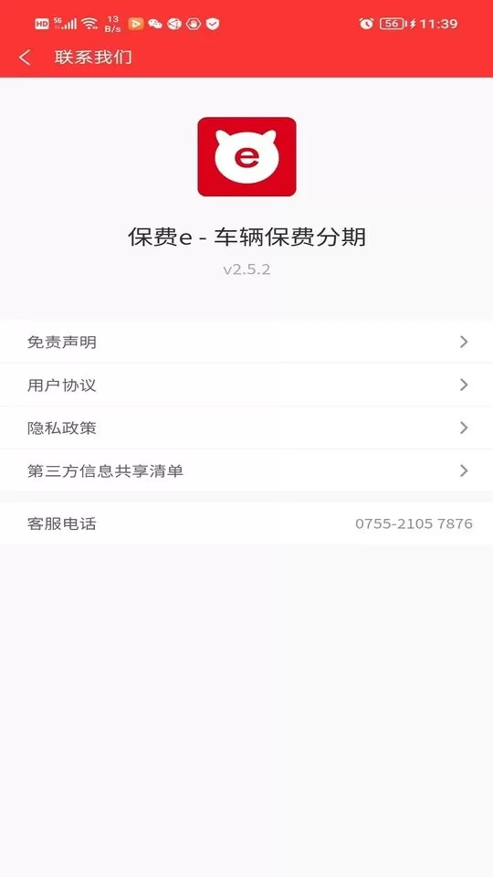 保费e官网版下载