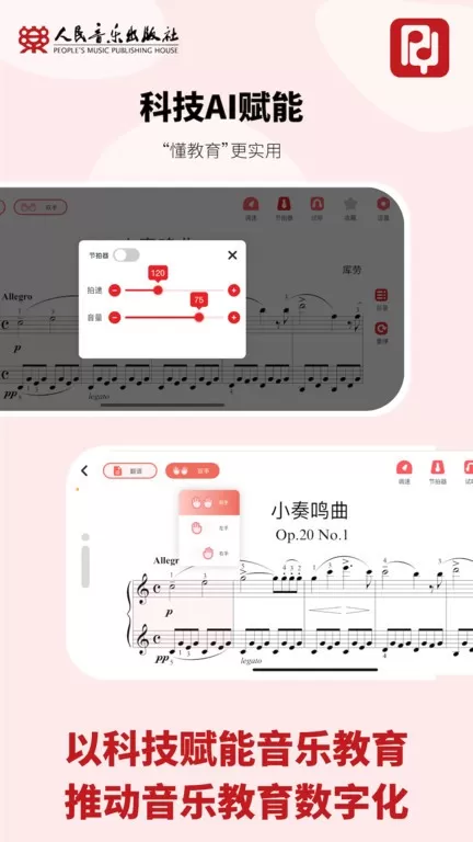 人音学琴安卓免费下载