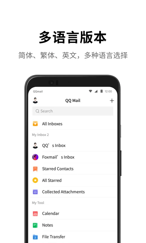 QQ邮箱最新版