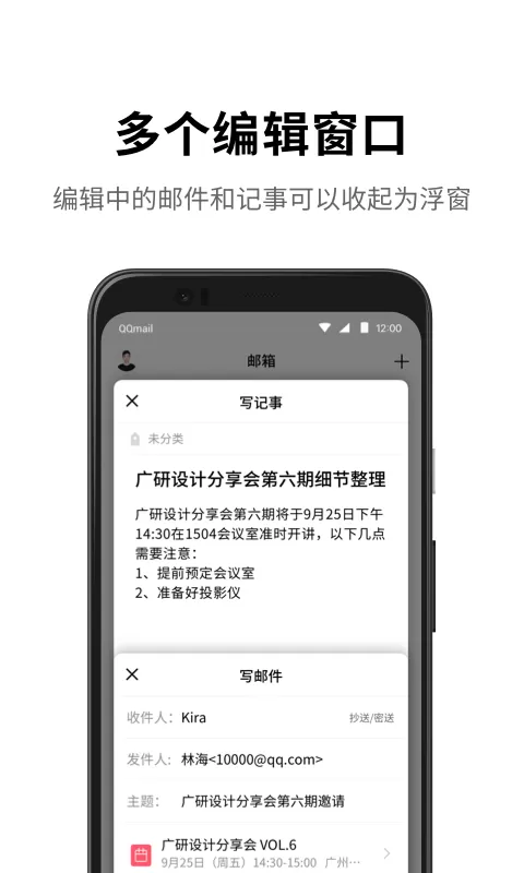 QQ邮箱最新版