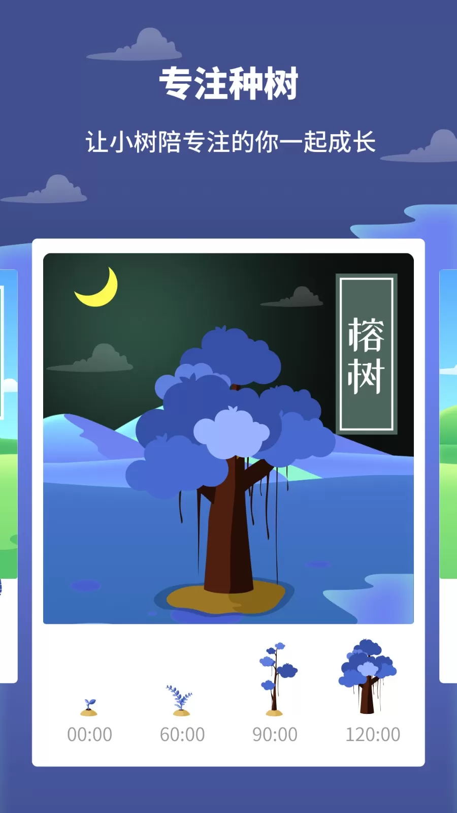 专注植树下载新版