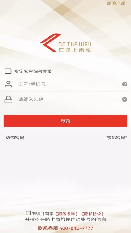 在路上企业商旅官方版下载