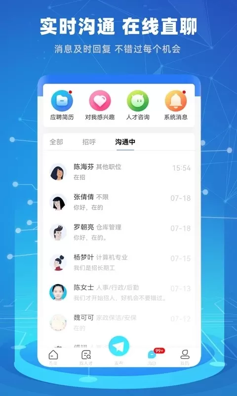 贵才招聘官网版app