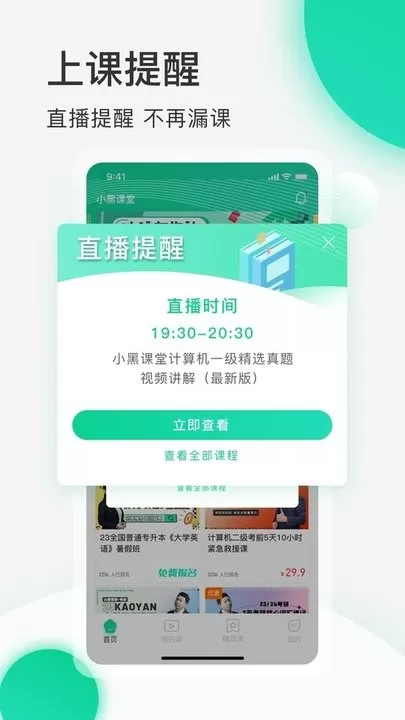 小黑课堂官网版手机版