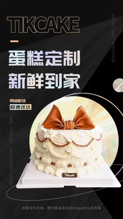 Tikcake蛋糕下载最新版