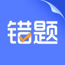 错题打印机官网版手机版