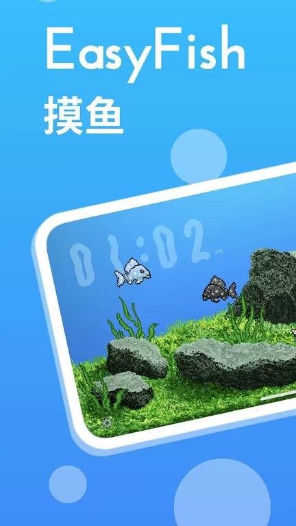 EasyFish摸鱼app最新版