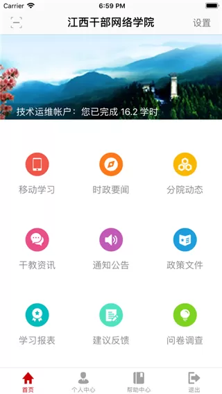 江西干部网络学院手机版