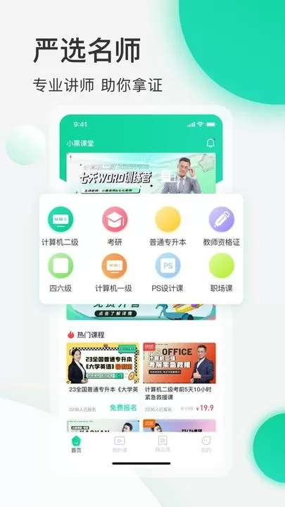 小黑课堂官网版手机版