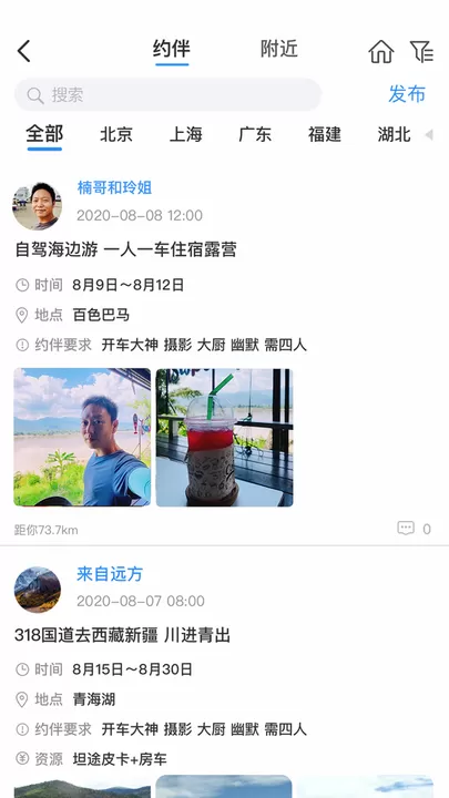 窝友自驾手机版