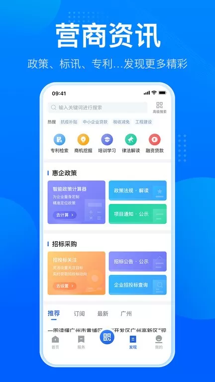 粤商通app安卓版