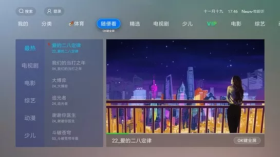 NewTV微视听软件电视版下载最新版