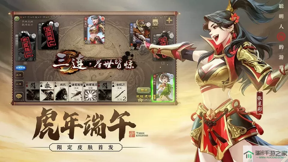 三国杀华为版本最新版