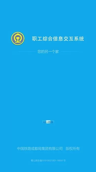 成都铁路局智慧成铁职工下载官网版