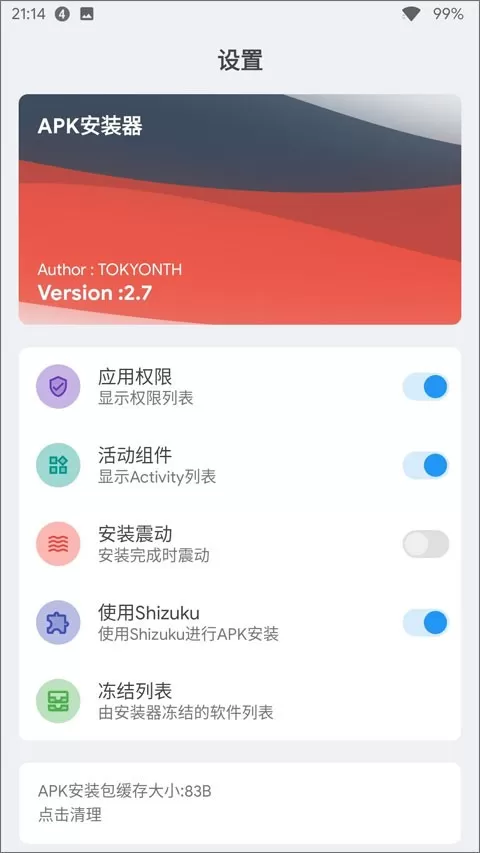 APK安装器app下载