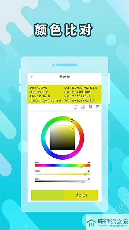 取色器下载安卓