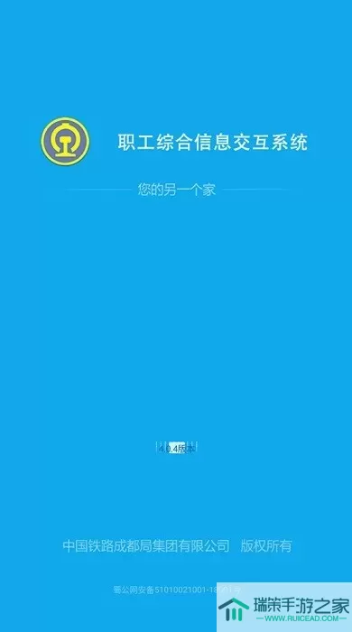 成都铁路局智慧成铁职工下载官网版