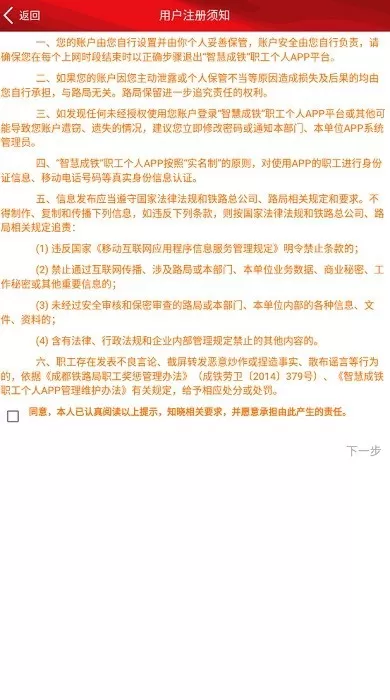 成都铁路局智慧成铁职工下载官网版