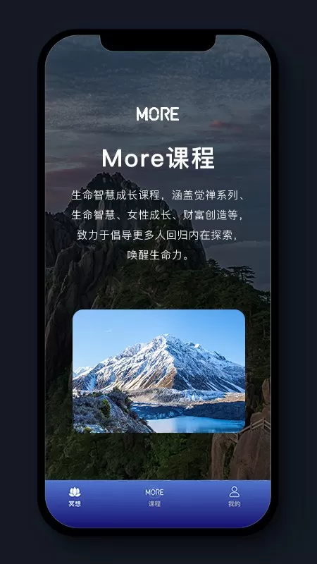 More冥想官网版手机版