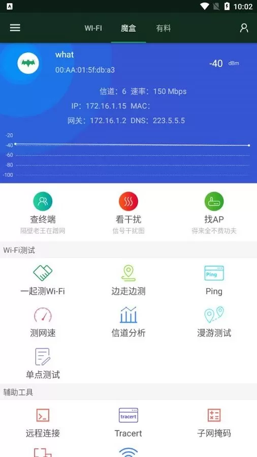 wifi魔盒官网版最新