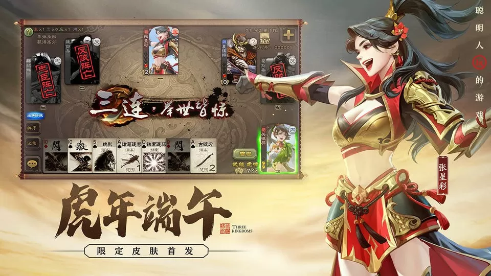 三国杀华为版本最新版